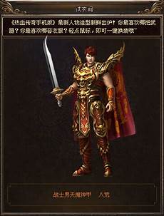 传奇私服手机版传奇私服手机版,仿盛大版传奇世界私服v1
