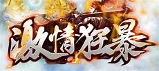 单机传奇私服?盟重新城六道轮回传奇私服v3