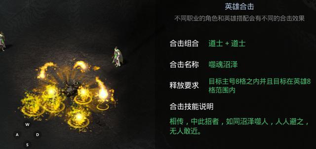 重现英雄共同作战的玩法